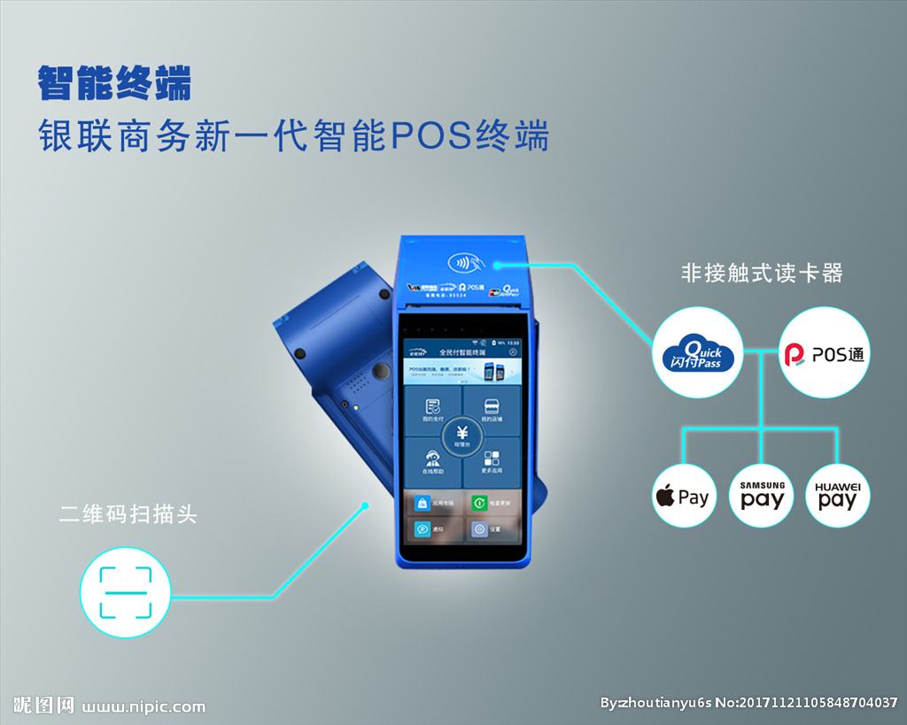 個人POS機辦理怎么選擇比較安全可靠？