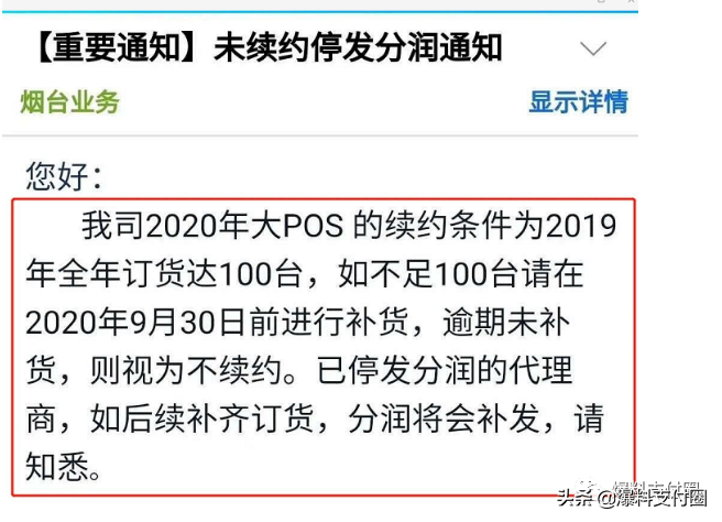 繼拉卡拉后，瑞銀信再現(xiàn)霸王條款：不補(bǔ)貨視為不續(xù)約，分潤停發(fā)
